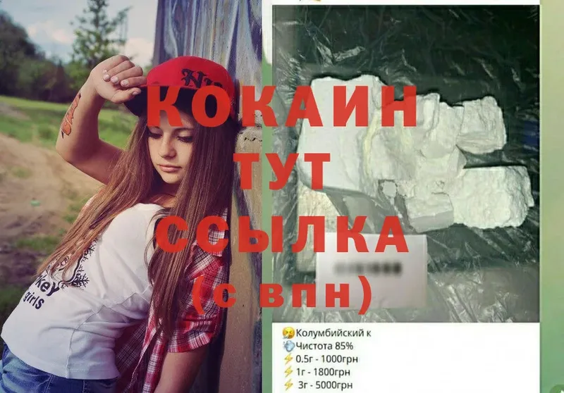 наркота  ссылка на мегу зеркало  COCAIN 97%  Курганинск 