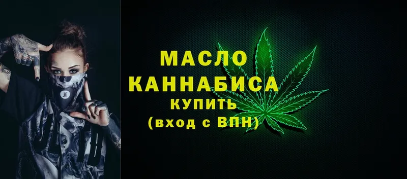 ТГК THC oil  Курганинск 